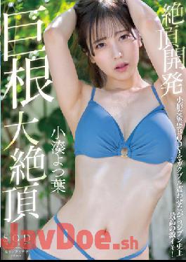 STARS-776 Yotsuha Kominato Climax Development The Best Fierce Orgasm In History While Shaking A Petite Sensitive BODY! Big Cock Big Cum