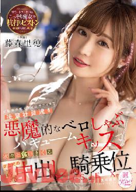 KIRE-087 In An Office Where The Attendance Rate Has Decreased, The Female Boss Who Eats Her Junior Employees One After Another With A Demonic Vero Shabu Vacuum Kiss Temptations Creampie Cowgirl SEX Riho Fujimori