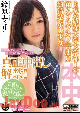 HND-132 The Lifting Of The Ban Issued Boxed Ubukawa Certificate Clerk Ultra-neat System Pretty Authenticity Of That Certain Young Lady University Faculty Of Letters, One Year! ! Suzuhara Emili