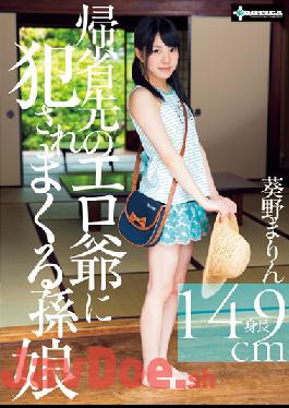 SERO-0200 Granddaughter Aoi Field Marin Spree Fucked Erotic Grandfather Of Homecoming Destination