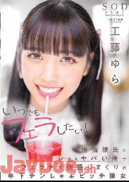 STARS-780 I Want To Blow Job Anytime! Younger Chin Shabu Bitch Girlfriend Kudo Yura