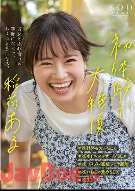 STARS-775 First Experience With Big Climax Aru Inari #First Outdoor & Car Sex #First Oil Massage SEX #First Cosplay Continuous Fellatio Facial #First Toy Blame SEX #First 3P When You Interact With Her, You Smile And Become A Little S.