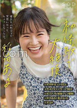 STARS-775 Studio SOD Create First experience with big cum Inari Aru #First outdoor & car SEX #First oil massage SEX #First cosplay continuous blowjob facial cum #First toy blame SEX #First 3P When you interact with her, you smile and become a little S.