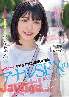 MIFD-230 Rookie Anal SEX Genius Who Has Applied Because She Likes Ass Sex Too Much! AV Debut Ass Hole Confirmed Unequaled Female College Student Hina-chan 20 Years Old