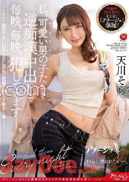 ACHJ-013 I Violate Cute Boys With Reverse Molestation Every Night, Every Night. ~ A Slutty Married Woman Who Satisfies Her Distorted Habits That She Can't Tell Her Husband In A Naughty Place ~ Sora Amakawa
