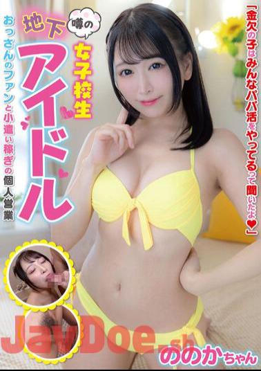 Experience Nonoka-chan Sato Nonoka's Schoolgirl Underground Idol Debut in jav video jukf-096!