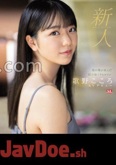 SSIS-696 Rookie No.1 STYLE Phantom Asadora Heroine Utano Kokoro AV Debut Born In Mori No Miyako