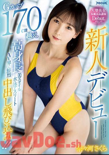 jav porn focs-121 Presents FOCS-121 Rookie Debut: Over 170cm Tall Swimming Athlete Nanagawa Sakura Makes Brilliant Creampie Debut!