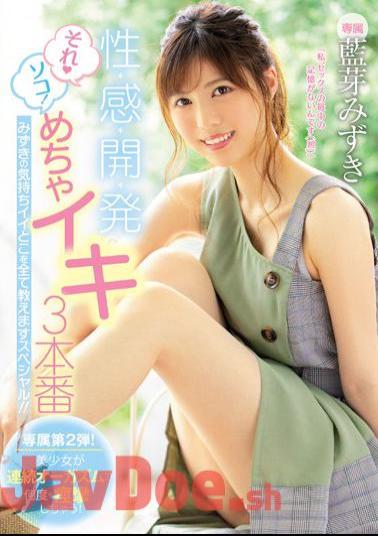 Uncensored MIDE-699 Development Of Sexuality Mechaiki 3 Production Special That Teaches All The Feelings Of Mizuki! ! Mizuki Ai