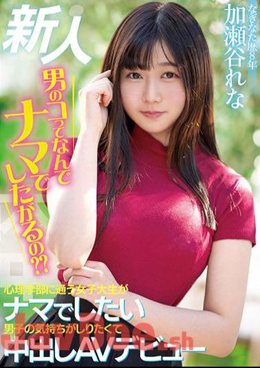 English Sub HMN-104 Why Do New Guys Want To Be Raw? A Female College Student Who Goes To The Faculty Of Psychology Wants To Be Raw And Wants To Feel The Feelings Of A Boy And Makes A Creampie AV Debut Rena Kasaya