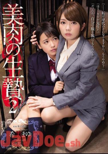 RBD-810 Sacrifice 2 Nozomi Cocoon Ai Mukai Of Yoshiniku