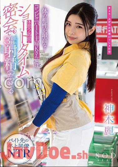 stars-778 A Convenience Store Housewife Who Has The Best Physical Compatibility With K-san Can Ejaculate At Least 3 Times Even During A Short-Time Secret Meeting With A 2-Hour Break Rei Kamiki