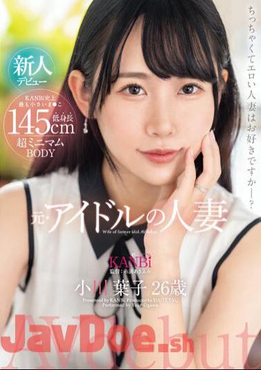 Uncensored DTT-116 145cm Short, Ultra-Minimum BODY Former Idol Married Woman Yoko Ogawa 26 Years Old Adult Video Debut Extremely Tiny Pussies Will Push The Back Of The Wife's Vagina To The Limit.