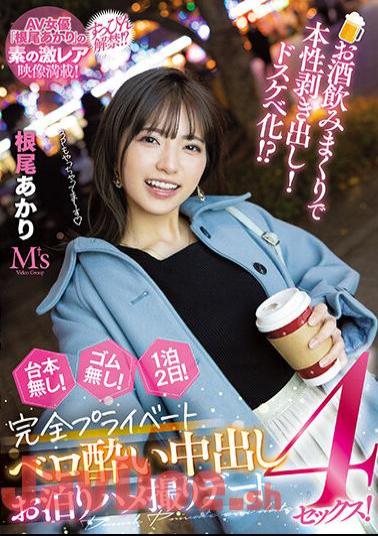 MVSD-543 Exposing Your True Nature By Drinking Alcohol! Dirty Little Schoolgirl! ? No Script! No Rubber! 2 Days And 1 Night! Completely Private Vero Sickness Creampie Staying Gonzo Date 4 Sex! Akari Neo