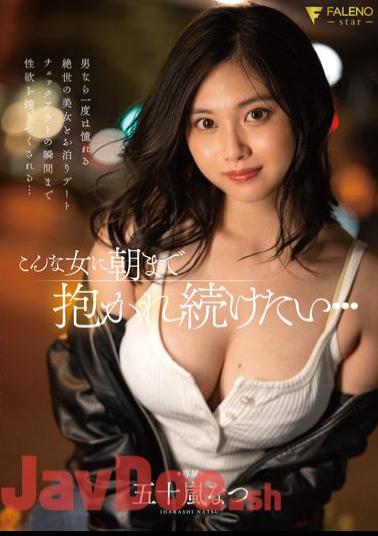 Uncensored FSDSS-553 I Want This Woman To Hold Me Until Morning... Natsu Igarashi