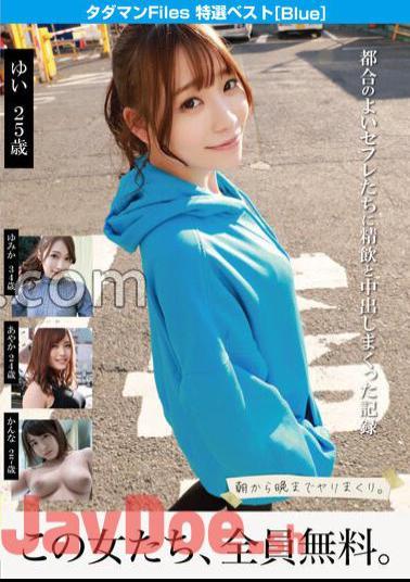 tchb-017 Tadaman Files Special Best [Blue] A Record Of Drinking And Vaginal Cum Shot To Convenient Friends