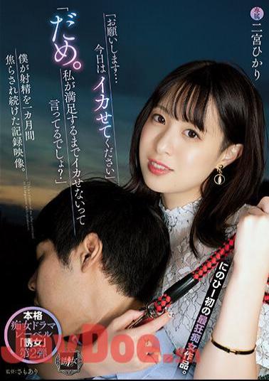 Uncensored YUJ-002 "Please... Please Make Me Squid Today." Hikari Ninomiya