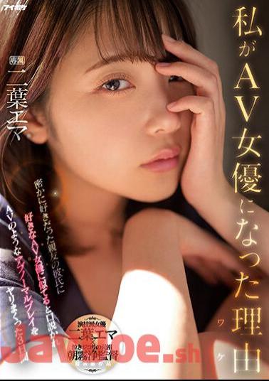 Uncensored IPZZ-021 The Reason I Became An AV Actress (Why) My Best Friend's Boyfriend Secretly Loved Me, Persuaded Me That I Looked Like Her Favorite Porn Actress, And I Fucked Her Like An Adult Video For 3 Days Emma Futaba