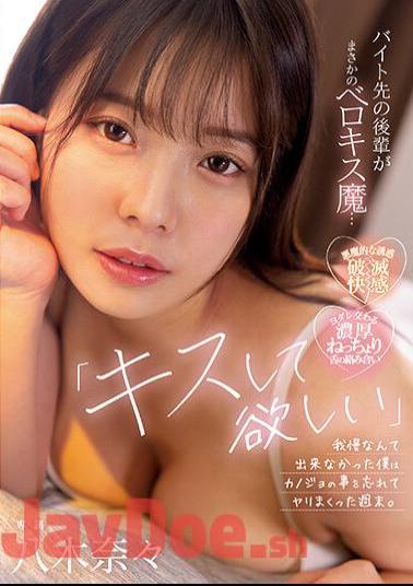 Uncensored MIDV-307 "I Want You To Kiss Me..." The Junior At My Part-time Job Is A Belokis Demon... I Couldn't Stand It, So I Forgot About My Girlfriend On The Weekend. Nana Yagi