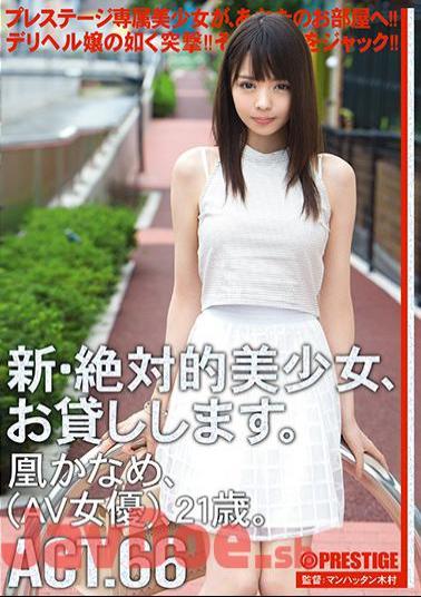Uncensored CHN-124 New Absolutely Beautiful Girl, And Then Lend You. ACT.66 Firebird Kaname