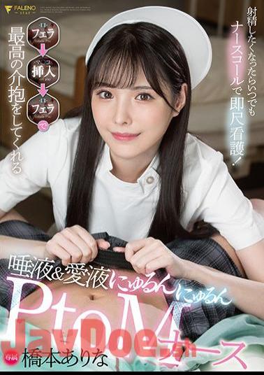 Uncensored FSDSS-259 Whenever You Want To Ejaculate, Use A Nurse Call For Immediate Nursing! Blow ? Insert ? Saliva & Love Juice That Gives You The Best Care With Blow Nyurun Nyurun PtoM Nurse Arina Hashimoto