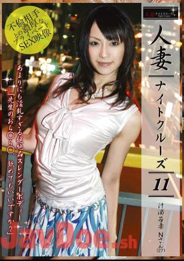 EZD-110 11 Night Cruise Married Woman