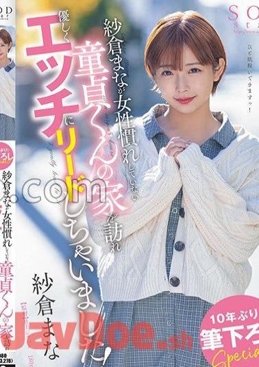 stars-835 Mana Sakura Visited A Virgin-kun's House Who Was Not Used To Women And Gently Led Him To Sex!