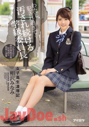 Uncensored IPZ-891 I, Fucked Too And ... School Girls Rape Symbol Stained Continue Class President Minami Aizawa