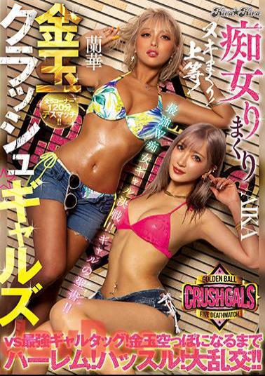 Uncensored BLK-538 Slut Rolling Gold Ball Crush ☆ Gals Vs Strongest Gal Tag! Harlem Until The Gold Ball Is Empty! Hustle! Gangbang! AIKA Ranka