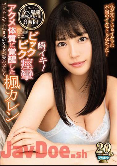 Uncensored IPX-305 Shun Iki!I Was Awakened To The Big Bik Convulsions Acme Constitution Karen Iku Iku Was Not A Real Iku ...