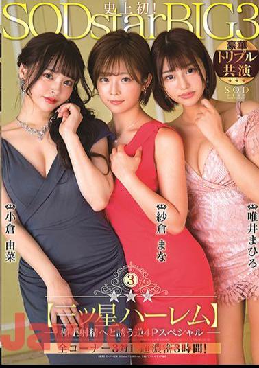 Uncensored STARS-307 Galaxy Samsung Harlem Reverse 4P Special That Invites You To The Best Ejaculation