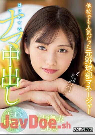 Uncensored HMN-363 Former Baseball Club Manager Was Popular At Other Schools First Raw Creampie Mai Arisu