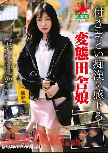 HALT-027 A Perverted Country Girl Who Feels Like A Haunting Slut