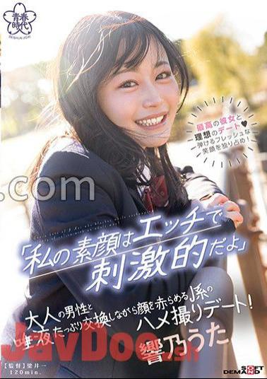 sdab-249 A J-kei POV Date Where You Blush While Exchanging Plenty Of Saliva With An Adult Man! Uta Hibiki