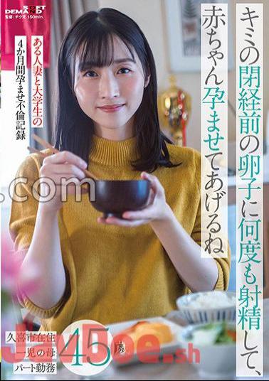 sdmua-062 I'll Ejaculate Your Premenopausal Eggs Many Times, And I'll Make You Pregnant With A Baby-A Married Woman And A College Student Impregnated For 4 Months Infidelity Record-A 45-Year-Old Mother Of One Child Who Lives In Kuki City Part-Time Job