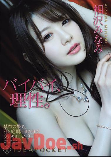 Uncensored IPX-697 At The End Of Abstinence, 3 Days Of Sweat And Climax Juice Covered With Minami Aizawa