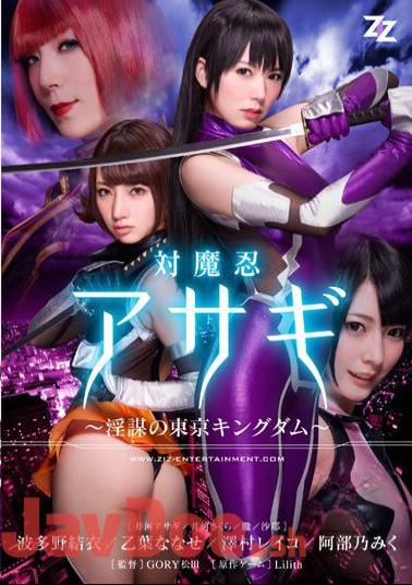 Uncensored ZIZG-003 Miku Bu? Ali Tokyo Kingdom - Hatano Yui Nanase Otoha Reiko Sawamura Of The Live-action Version] Taimanin Asagi - Conspiracy