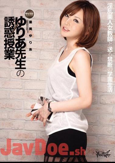 Uncensored IPTD-757 Satomi Yuria Yuria Teaching Temptation Of Teacher