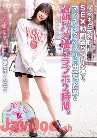 NNPJ-554 "Comfort Me With H..." In Order To Send A SEX Video To My Ex-boyfriend Who Got Dumped, I Met A Man On A Matching App And Overheated POV Love Hotel 2 Hours. Sperm Cum Swallowing & Creampie 3 Consecutive Shots! ! ! Broken Heart Girl: Hinako