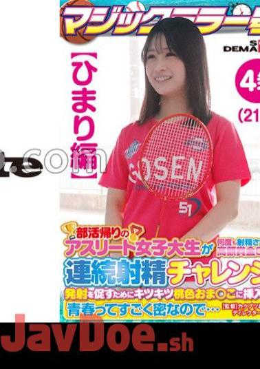 SDMM-13501 Himari Edition Magic Mirror No. Athlete College Student On Her Way Home From Club Activities Gets A Big Prize That Makes Her Ejaculate Many Times! Continuous Ejaculation Challenge! In Order To Encourage Firing, It Is Also Inserted Into The Ti