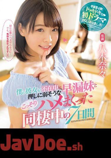 English Sub MIDE-751 7 Days During My Cohabitation With My Premature Ejaculation Sister Who Is Weakly Pushed In The Absence Of Her Nana Nana Yagi (Blu-ray Disc)