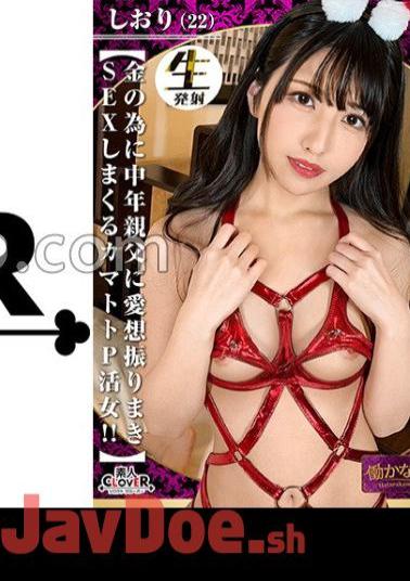 STCV-307 Serious Love Inevitable Kamatoto PJ P Active Life Since School Days...Interview With A Kamatoto Woman Who Is Embraced By Amiable Uncles And Eats! An Allowance That Increases With Each Answer...! ? The More The Forehead Goes Up, The More Radic