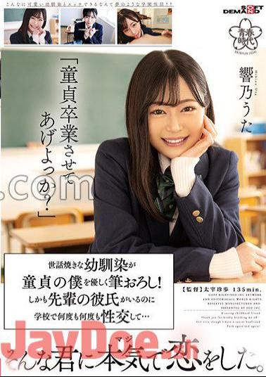 SDAB-253 "Would You Like Me To Let You Graduate From Virginity?"