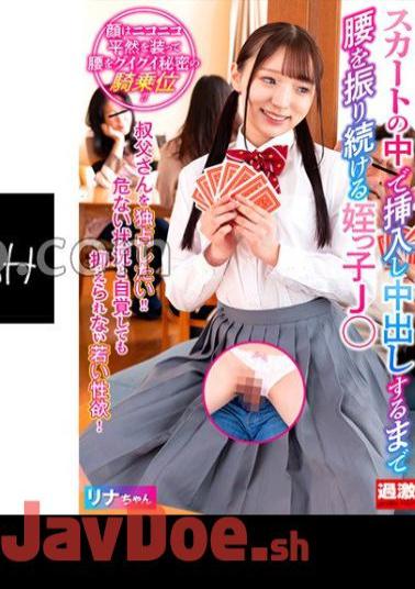 NHDTB-79401 Niece J ? Rina-chan Who Continues To Shake Her Hips Until She Secretly Inserts In Her Skirt And Cums