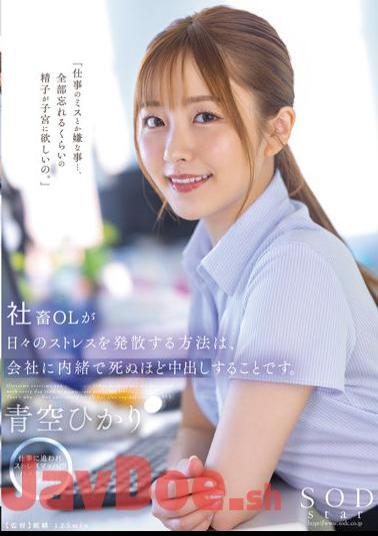 STARS-743 The Way For Company OLs To Release Their Daily Stress Is To Cum To Death Without Telling The Company. Aozora Hikari