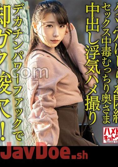 HMDNV-616 Demon Iki Hard Piston! Sex Addicted Plump Wife 29 Years Old. Dekachin Power Fuck And Legs Gaku Oxygen! Cheating Gonzo Out In Agony With An Ass Hole Picking general Erogenous Zone