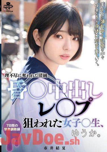 MILK-176 **Creampie Rape Targeted Girls**, Yuka. Yuka Ichii