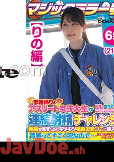 SDMM-13502 [Rino Edition] Magic Mirror No. Athlete Female College Student On Her Way Home From Club Activities Gets A Big Prize That Makes Her Ejaculate Many Times! Continuous Ejaculation Challenge! In Order To Encourage Firing, It Is Also Inserted Into T