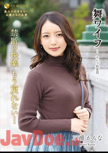 ARSO-23171 Mai Wife ~Celebrity Club~ 171