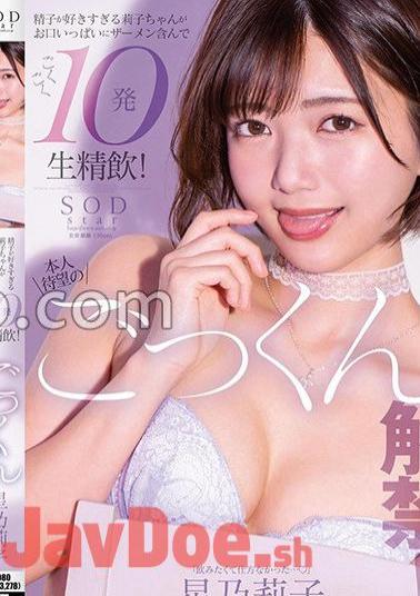 STARS-862 The Long-awaited Cum Swallowing Ban!